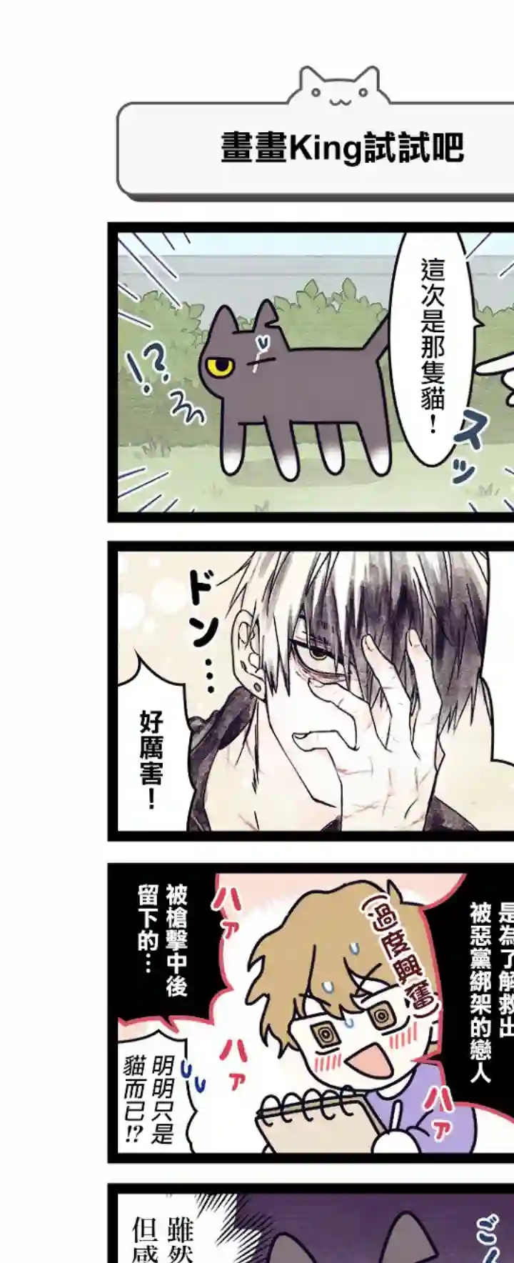 地球的主人是猫喵第08话