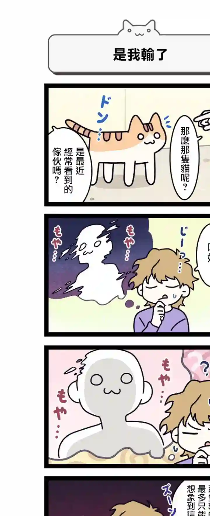 地球的主人是猫喵第08话