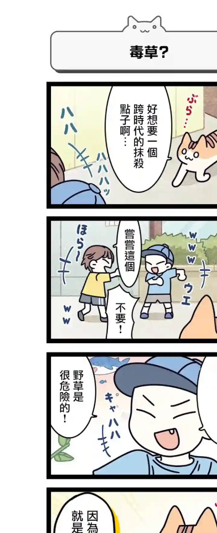 地球的主人是猫喵第08话