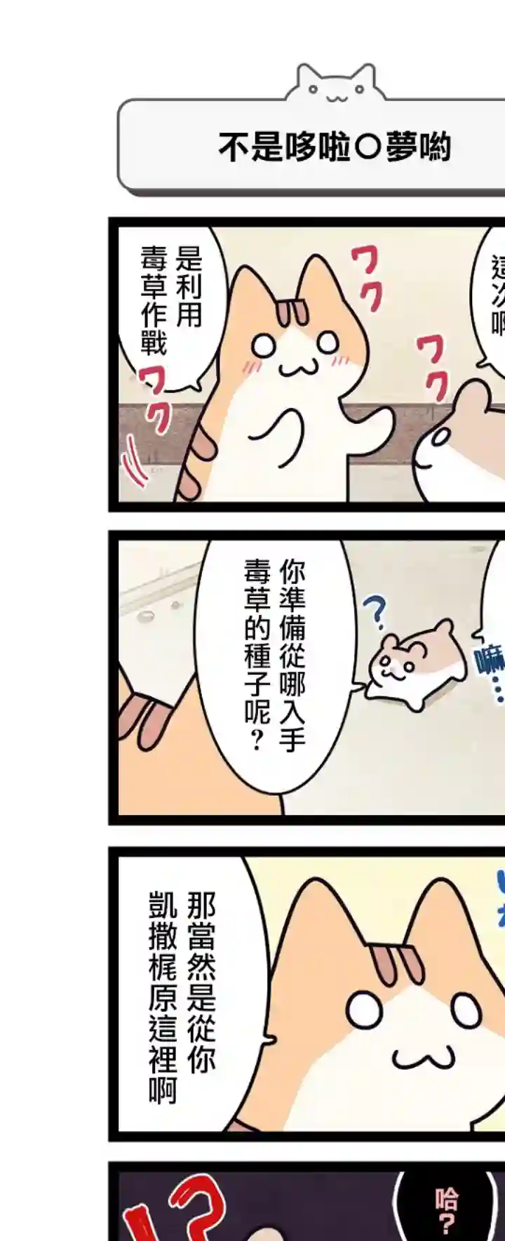 地球的主人是猫喵第08话