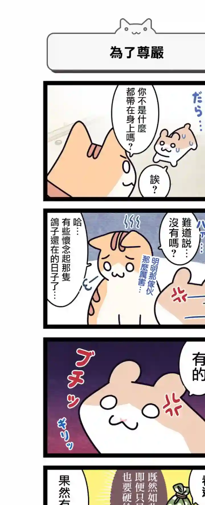 地球的主人是猫喵第08话