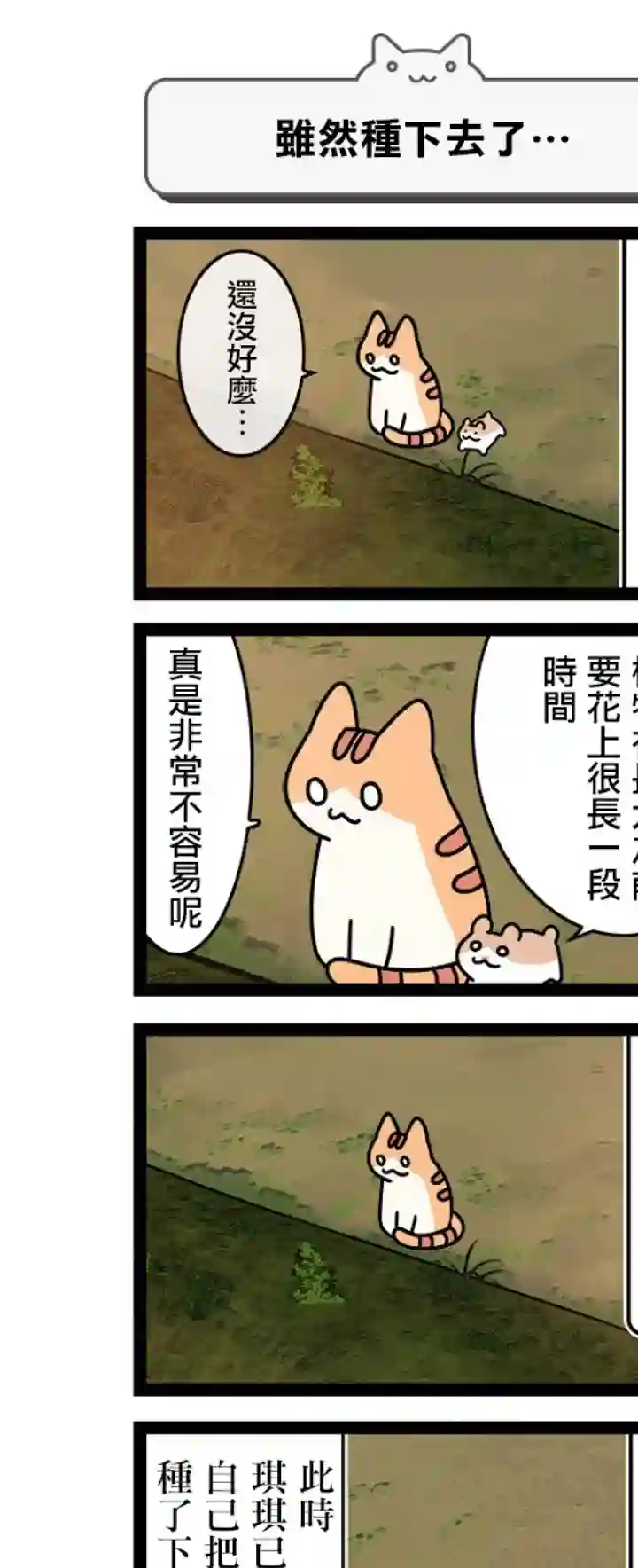 地球的主人是猫喵第08话