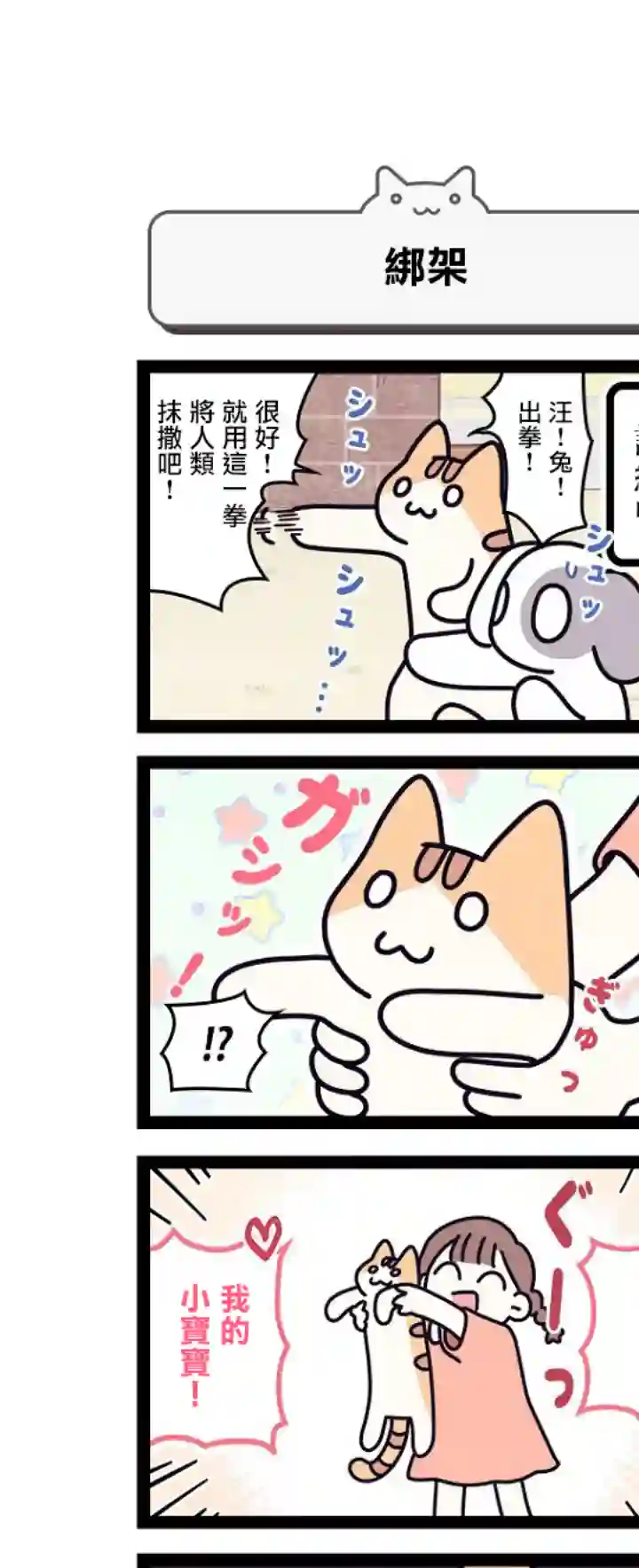 地球的主人是猫喵第8.5话