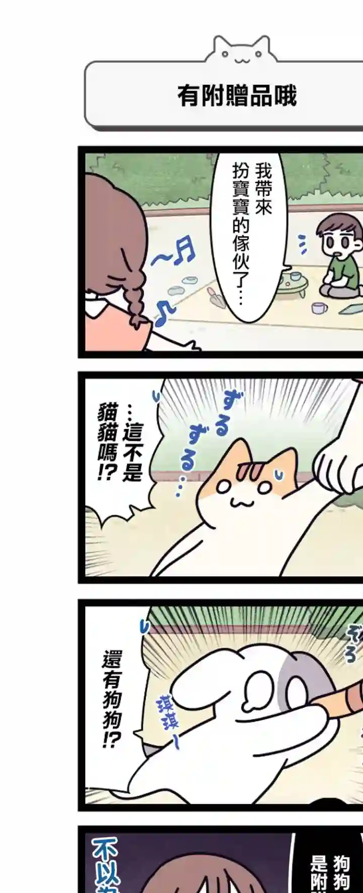 地球的主人是猫喵第8.5话