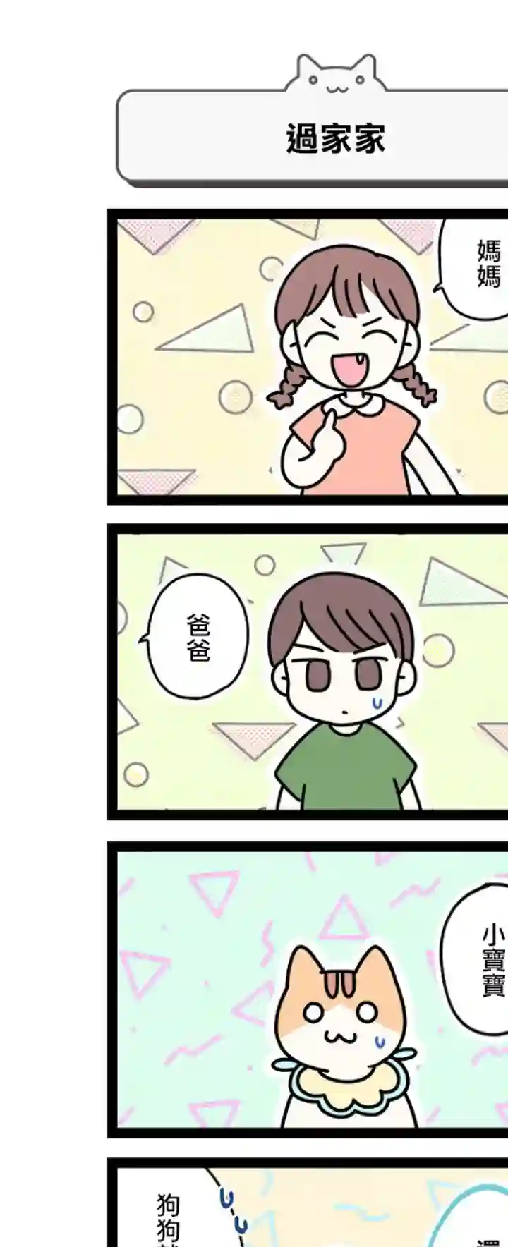 地球的主人是猫喵第8.5话