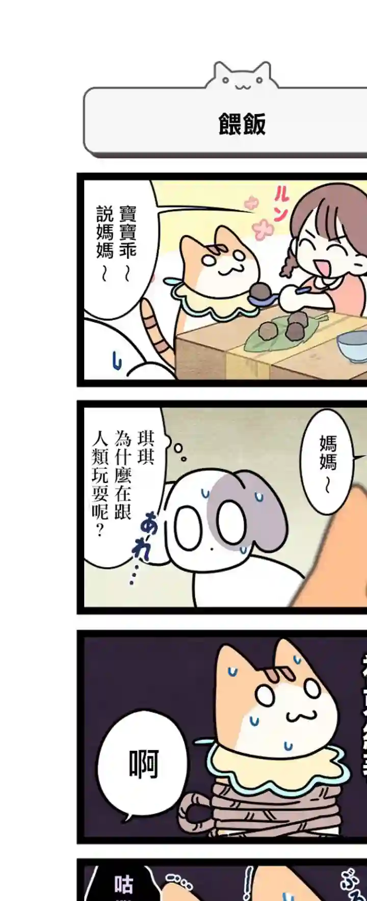 地球的主人是猫喵第8.5话