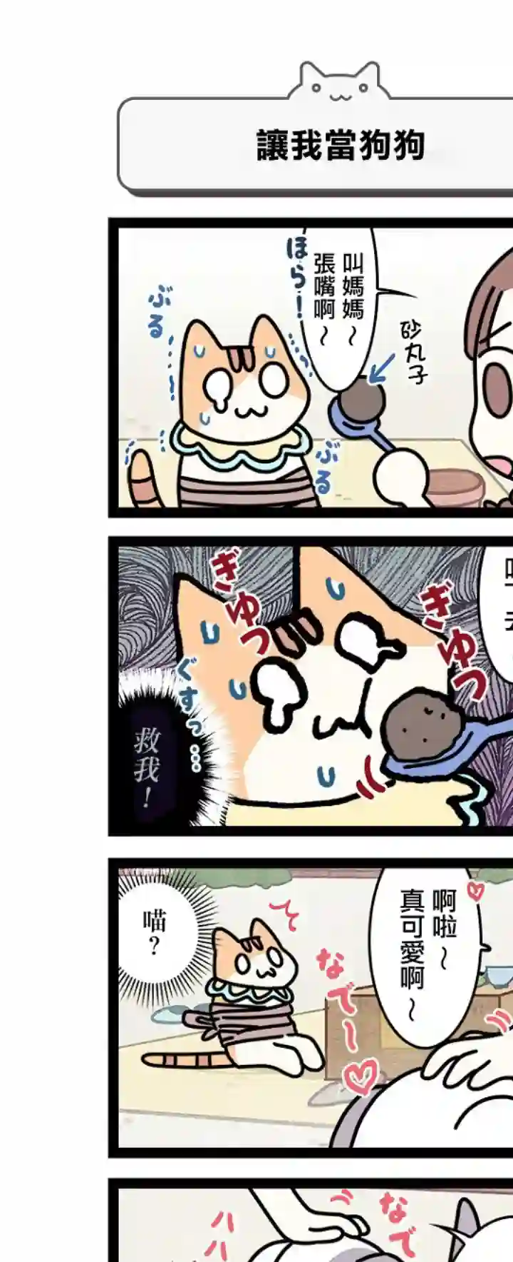 地球的主人是猫喵第8.5话