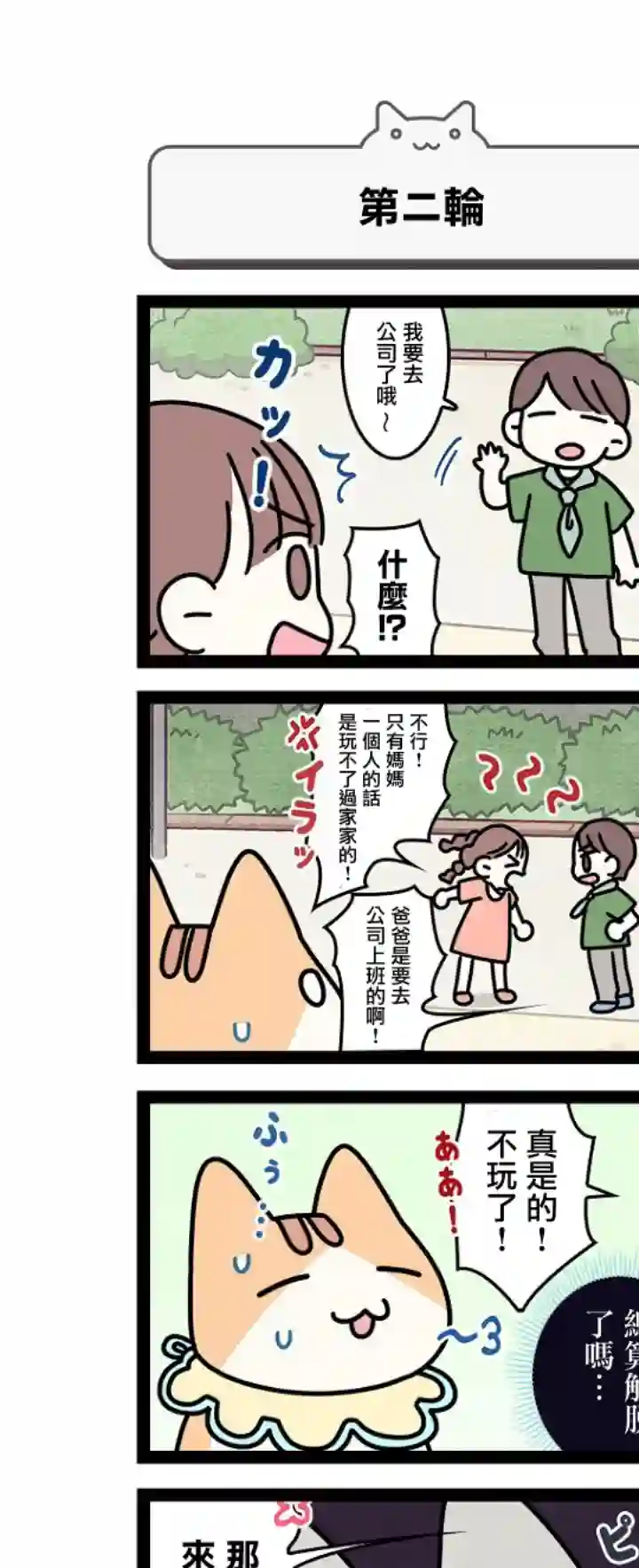 地球的主人是猫喵第8.5话