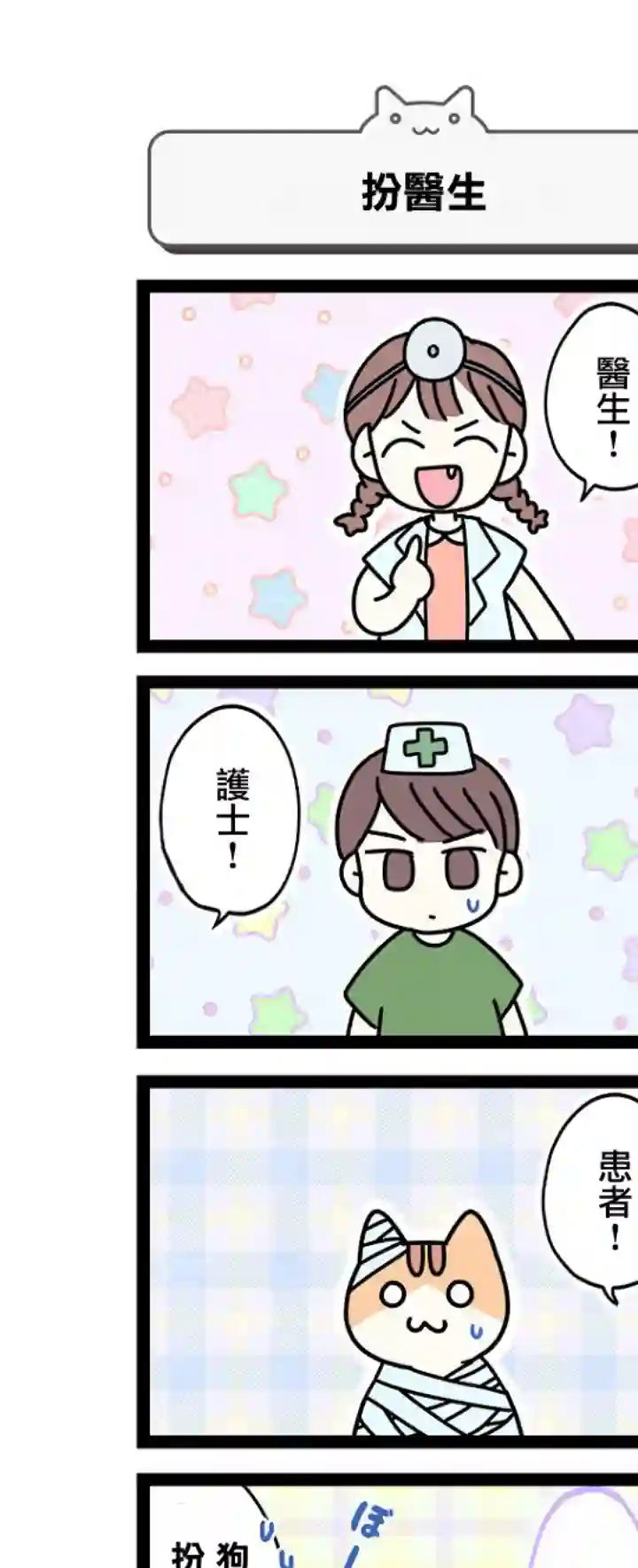 地球的主人是猫喵第8.5话