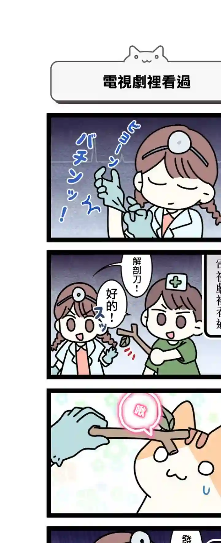 地球的主人是猫喵第8.5话