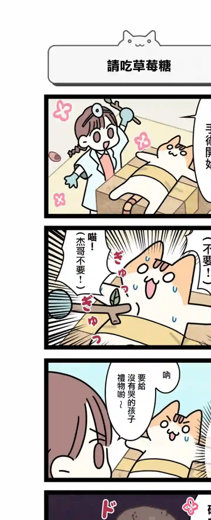 地球的主人是猫喵第8.5话