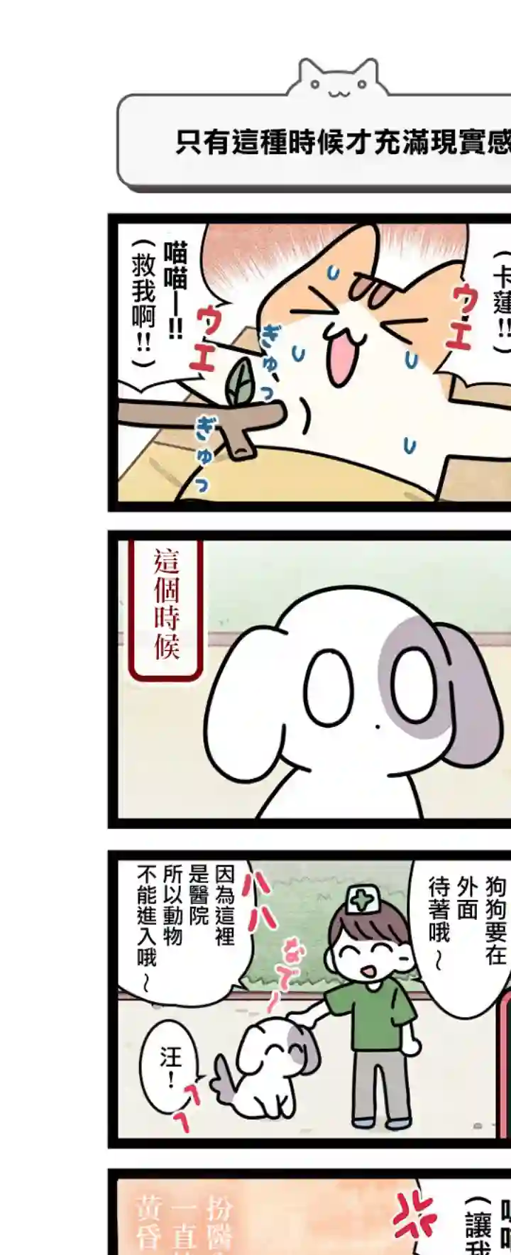 地球的主人是猫喵第8.5话