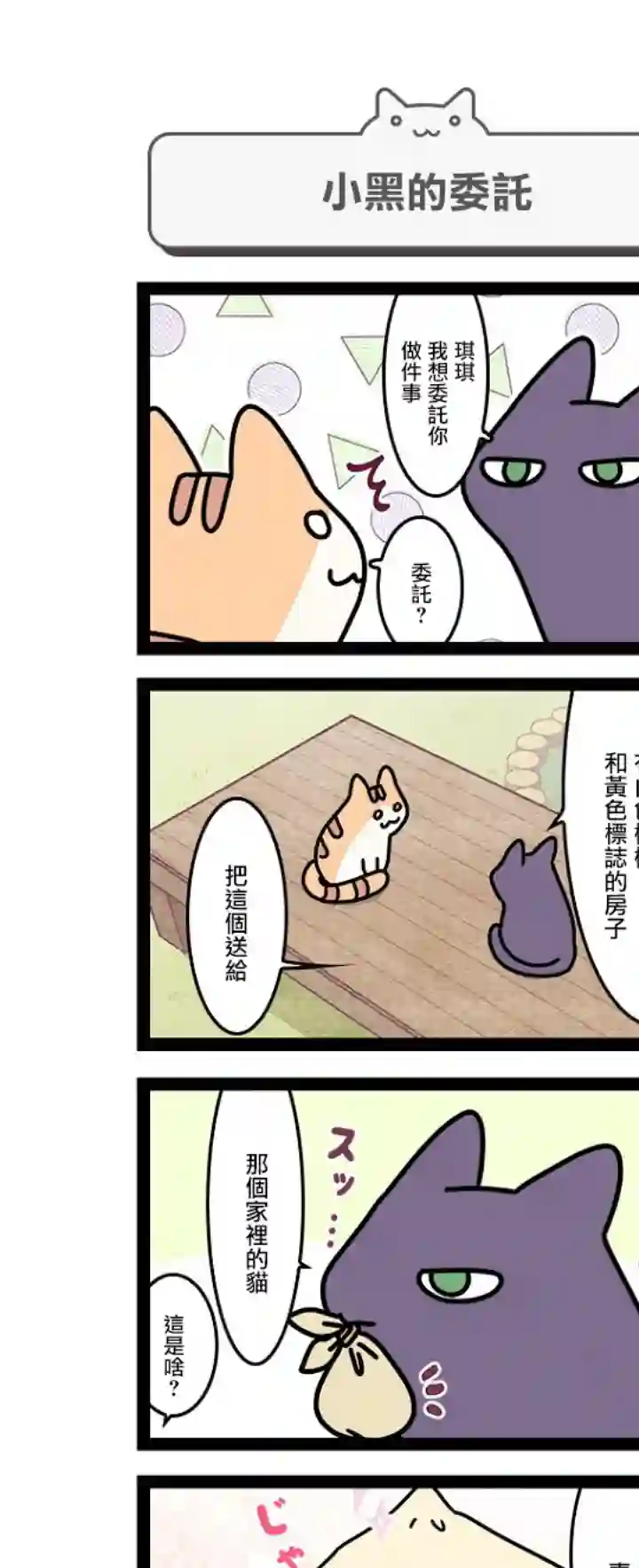 地球的主人是猫喵第09话