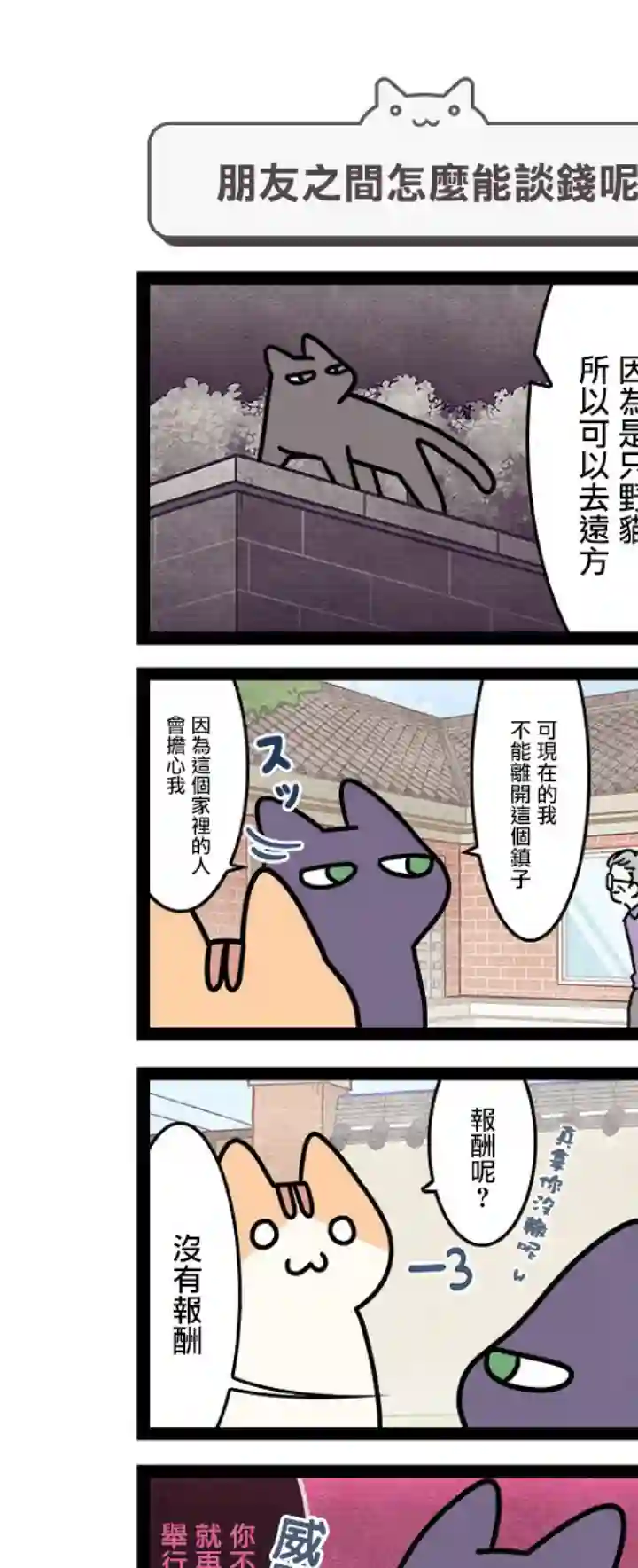 地球的主人是猫喵第09话