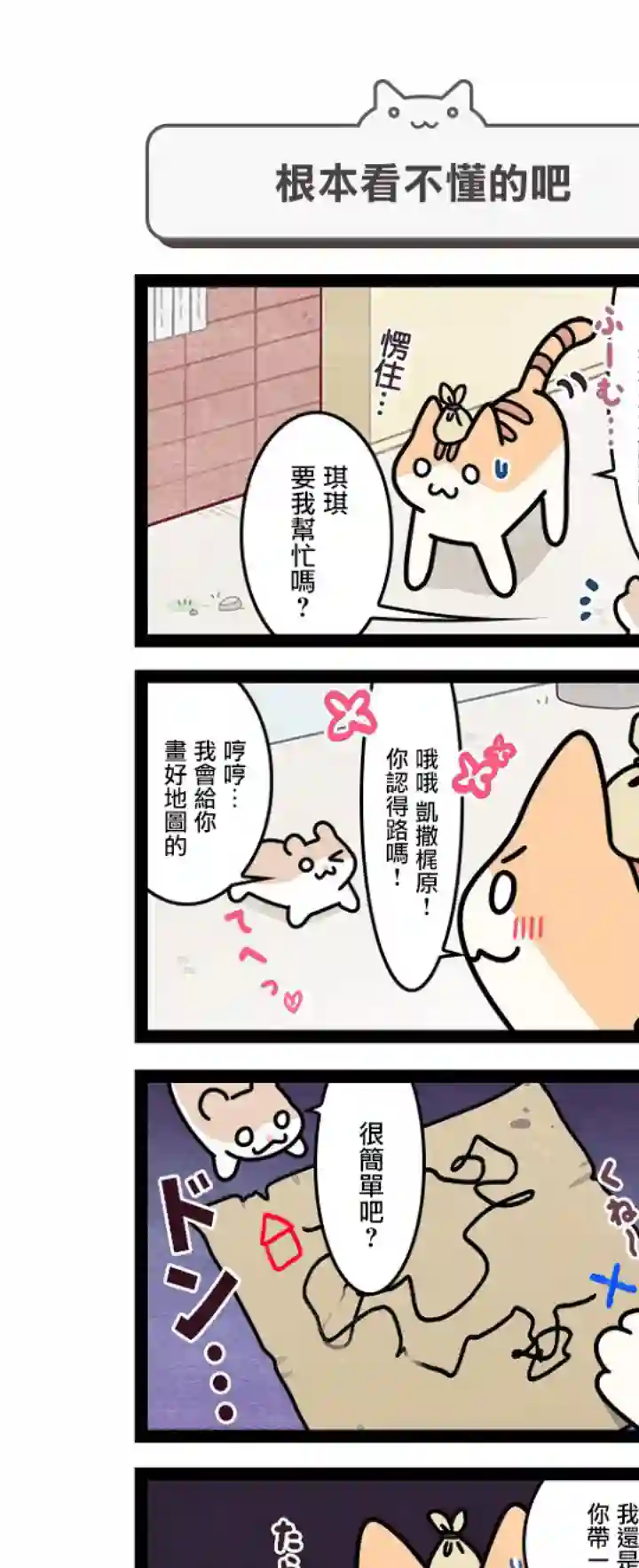地球的主人是猫喵第09话