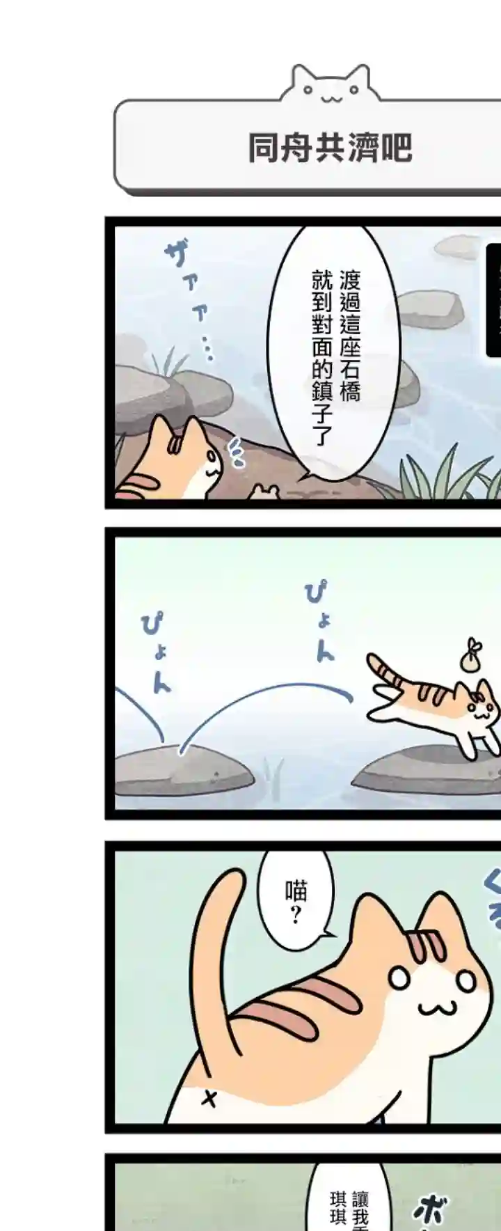 地球的主人是猫喵第09话