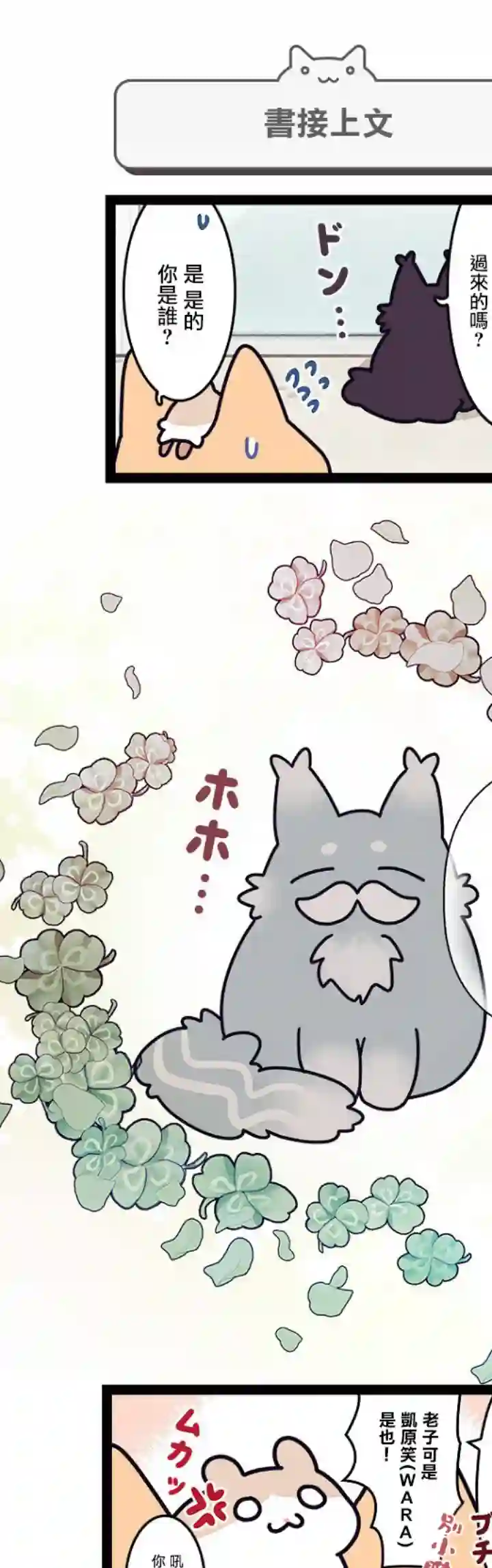 地球的主人是猫喵第09话