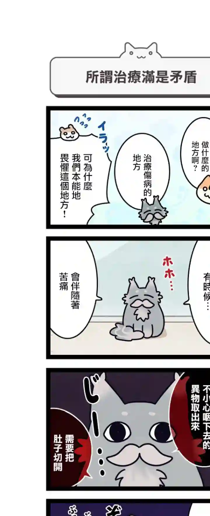 地球的主人是猫喵第09话