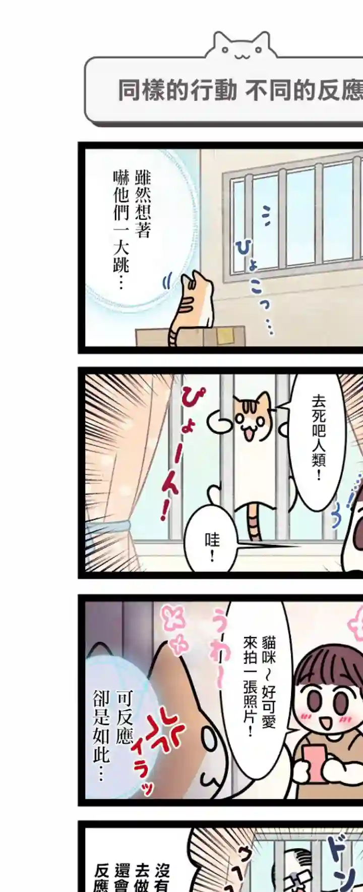 地球的主人是猫喵第9.5话