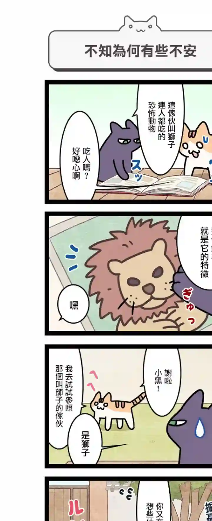 地球的主人是猫喵第9.5话