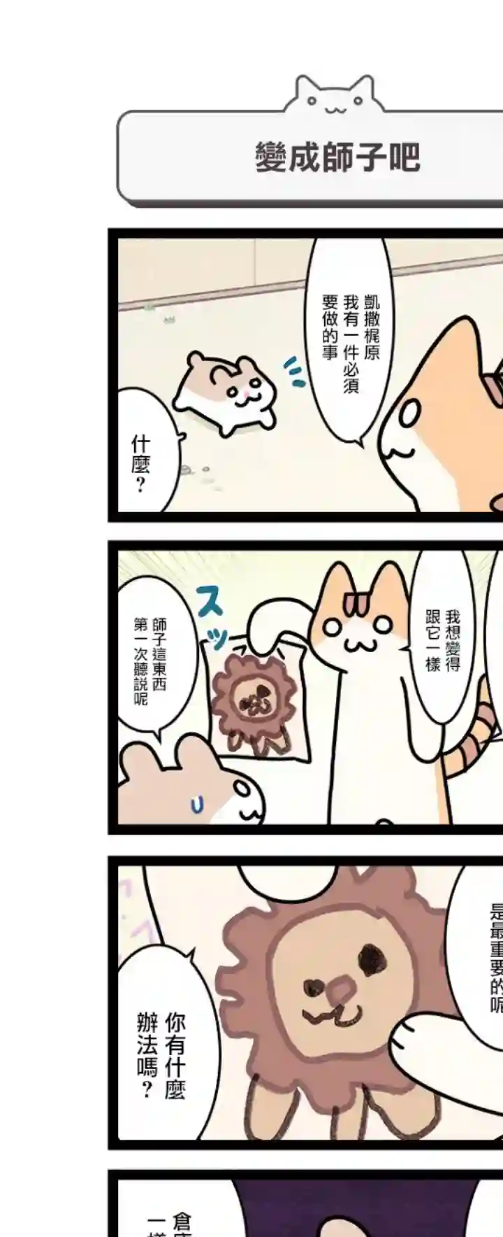 地球的主人是猫喵第9.5话