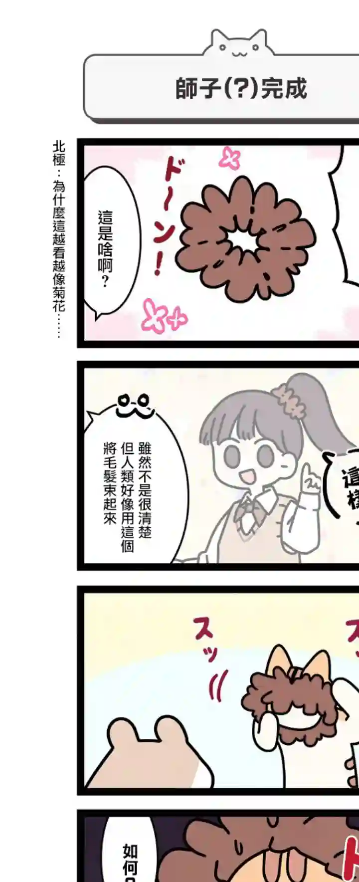 地球的主人是猫喵第9.5话