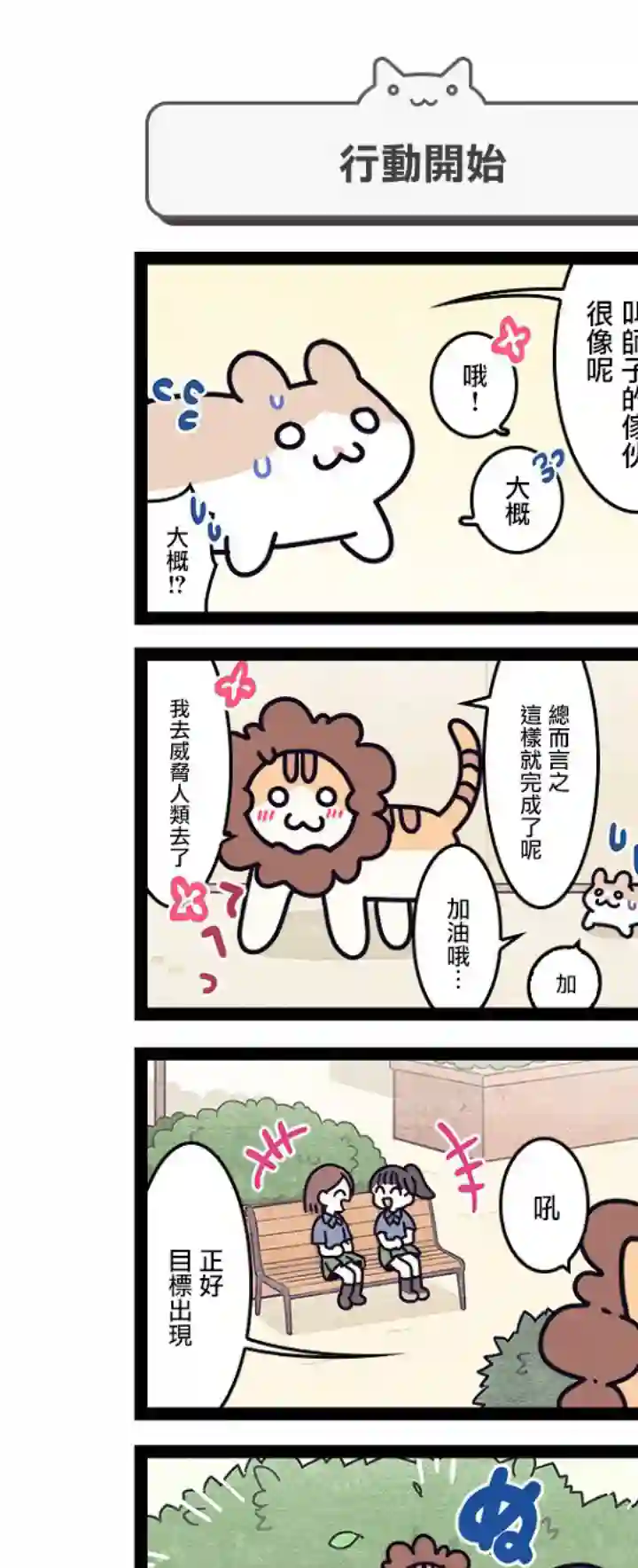 地球的主人是猫喵第9.5话