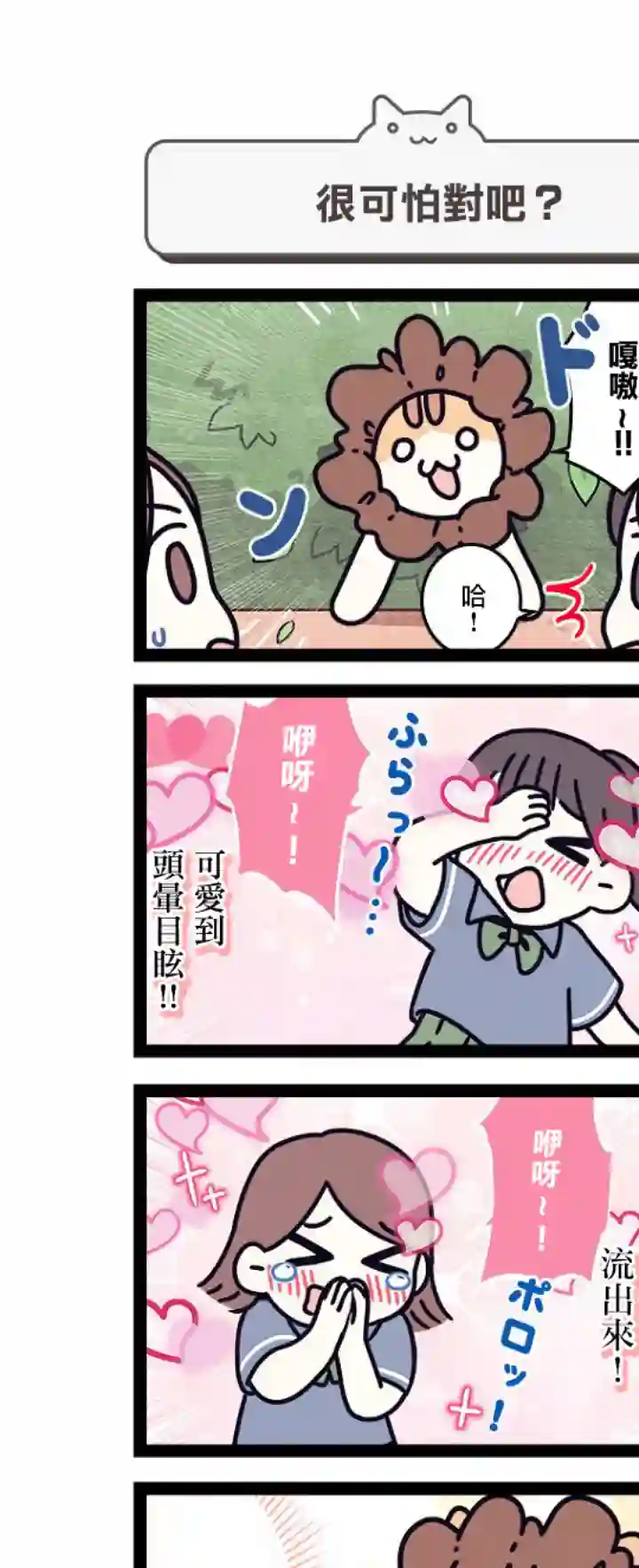 地球的主人是猫喵第9.5话