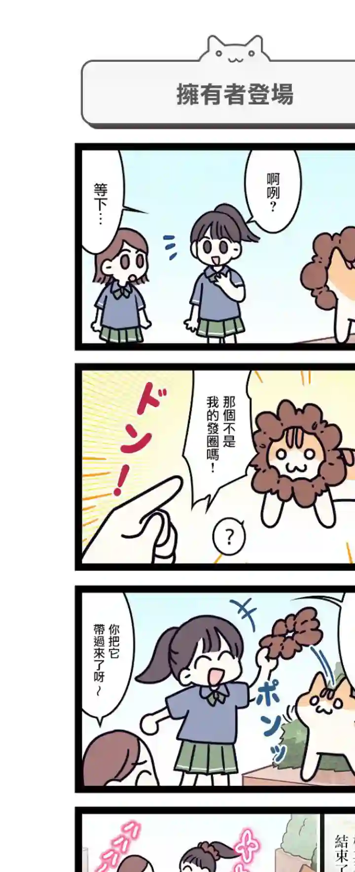 地球的主人是猫喵第9.5话