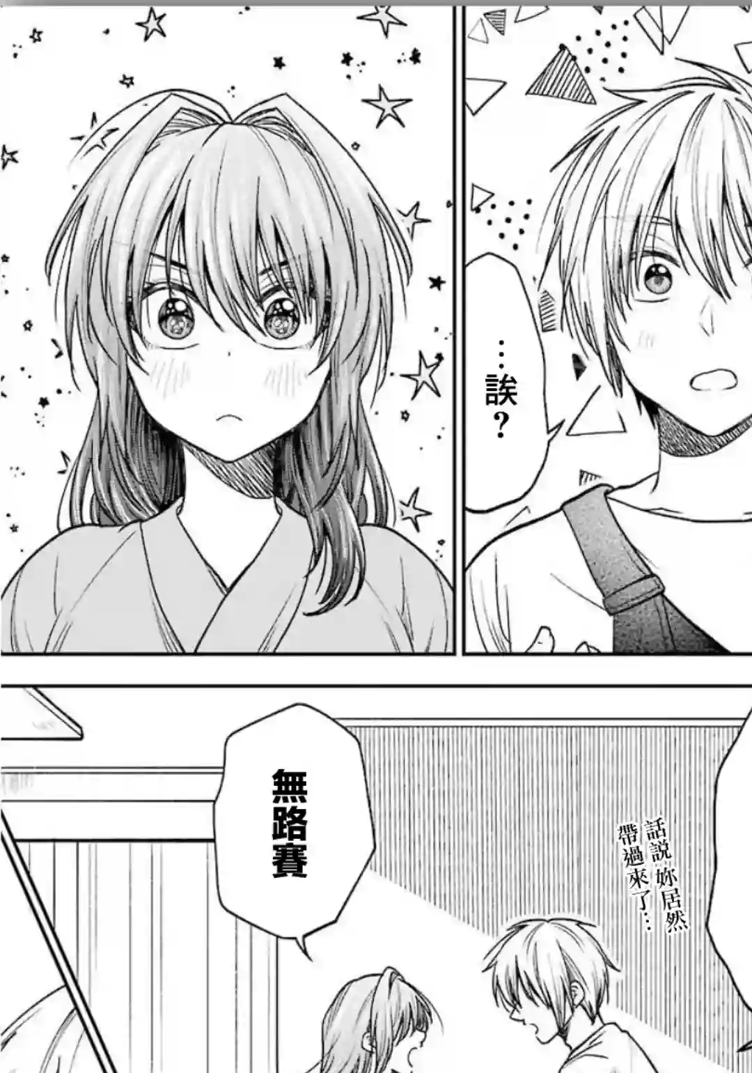 笨拙至极的前辈第08话