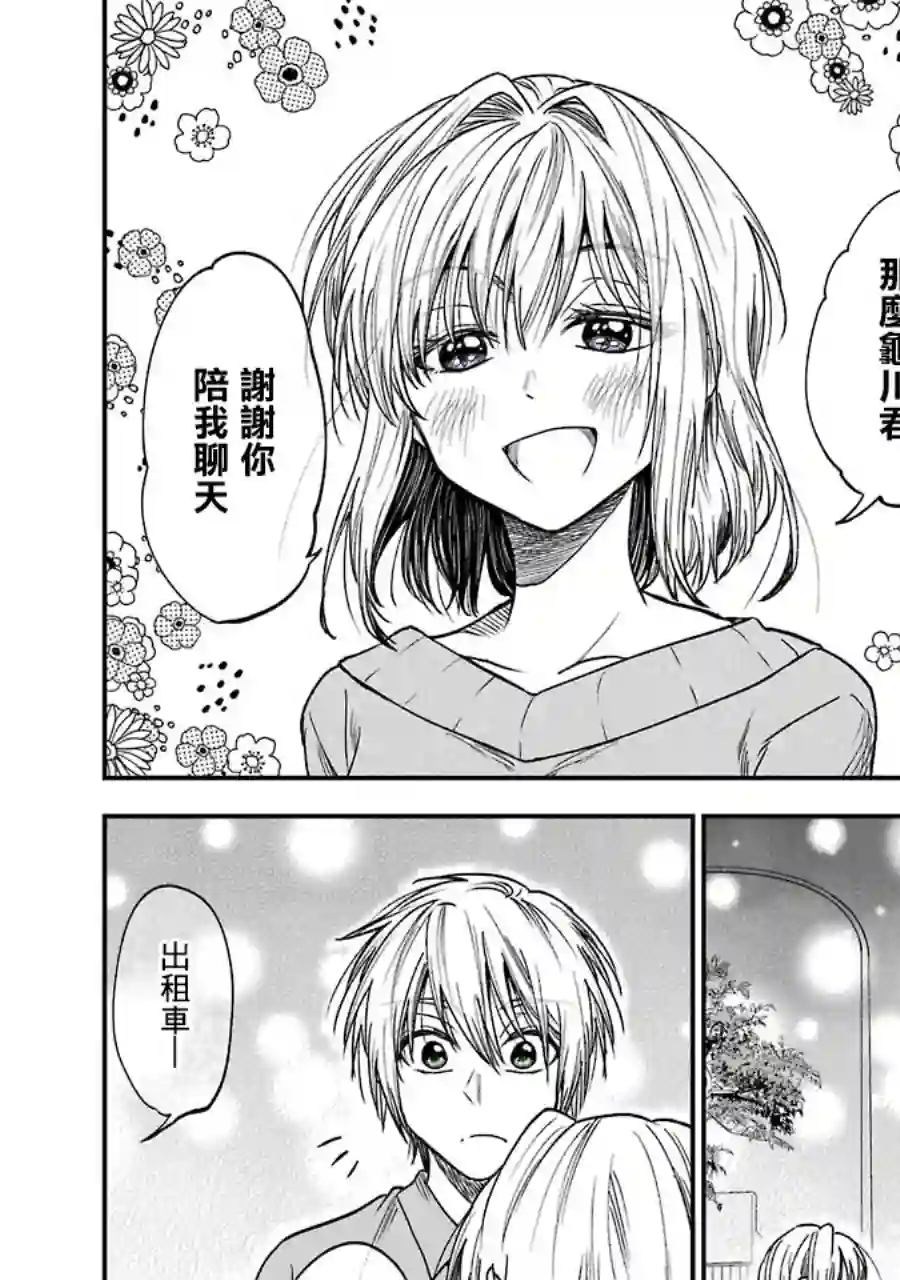 笨拙至极的前辈第12话