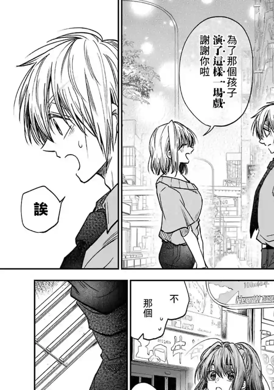 笨拙至极的前辈第12话
