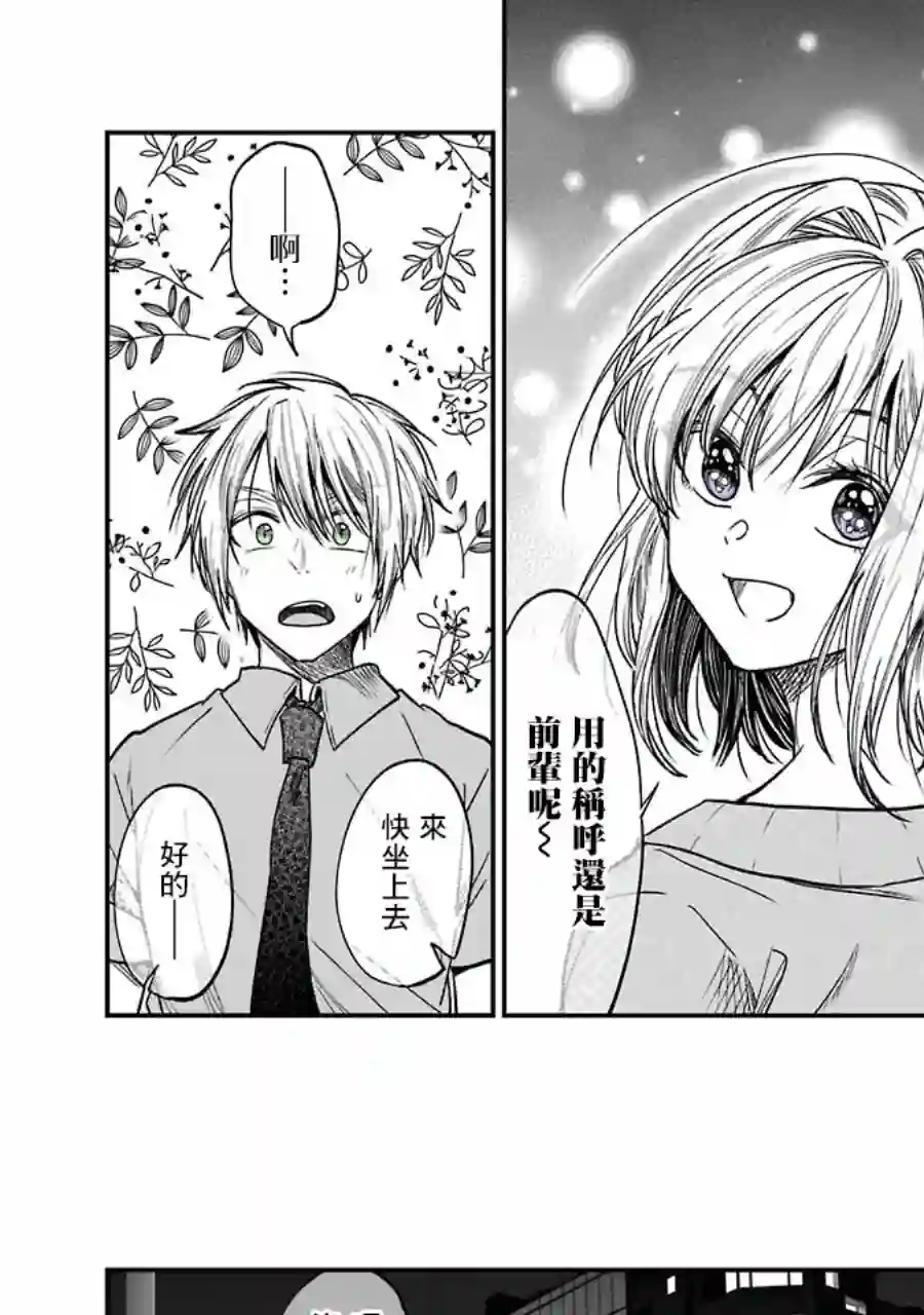 笨拙至极的前辈第12话