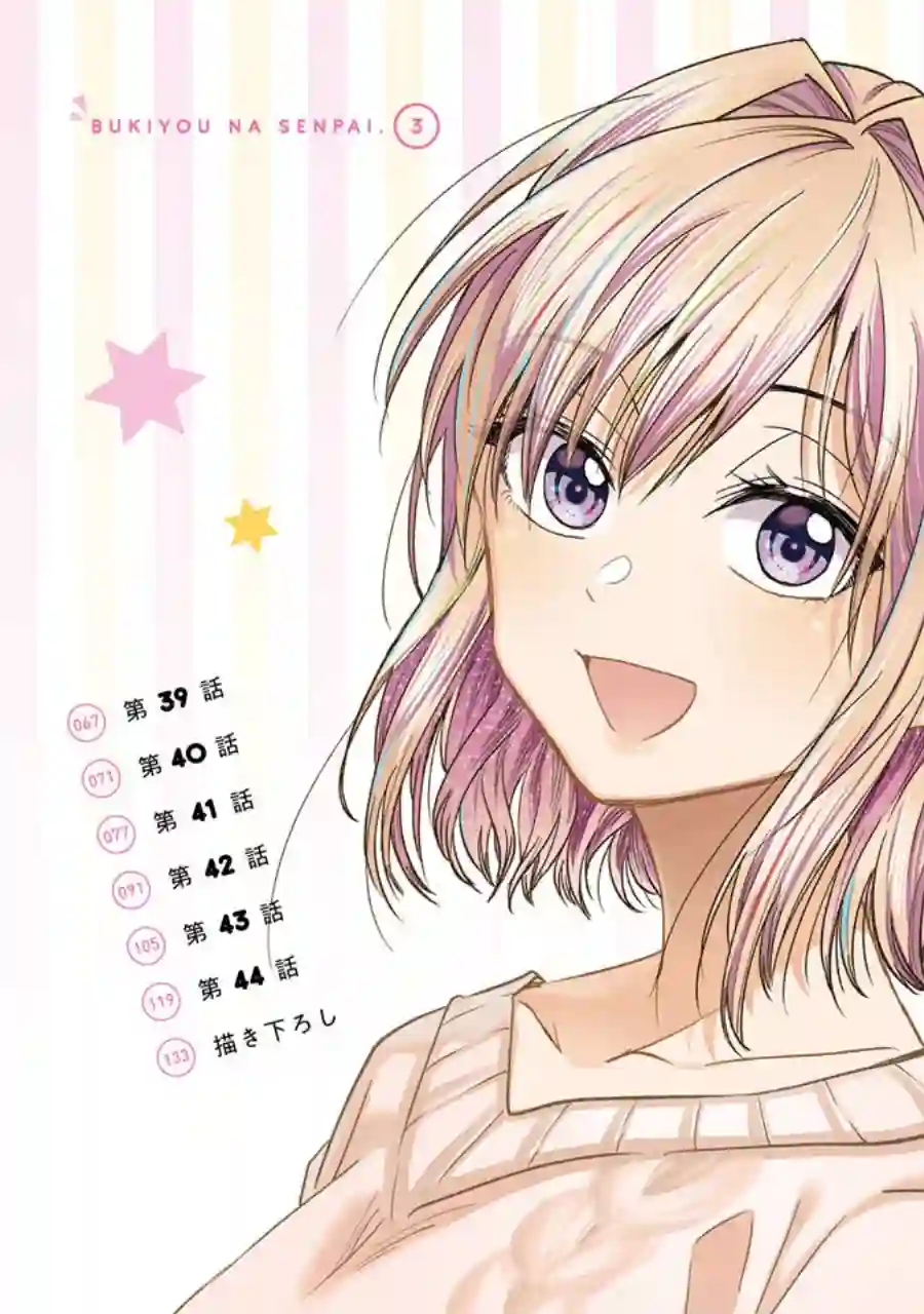 笨拙至极的前辈第12话