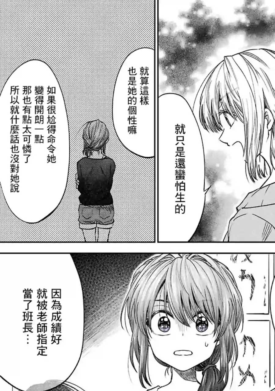笨拙至极的前辈第12话