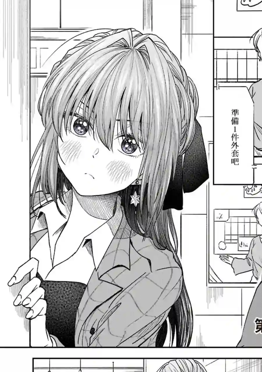 笨拙至极的前辈第15话
