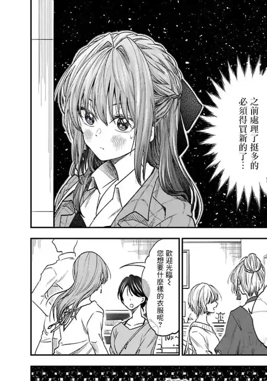 笨拙至极的前辈第15话