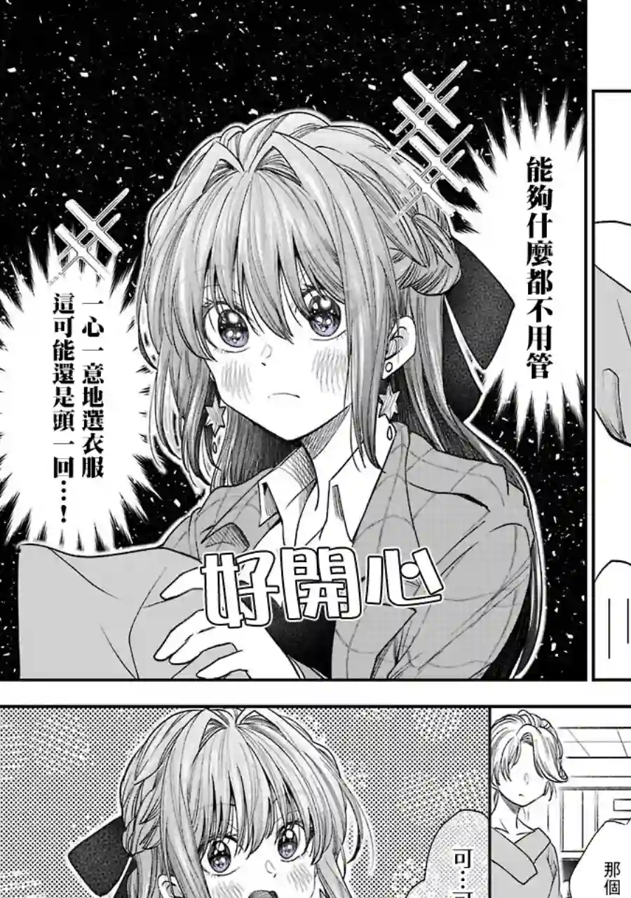 笨拙至极的前辈第15话