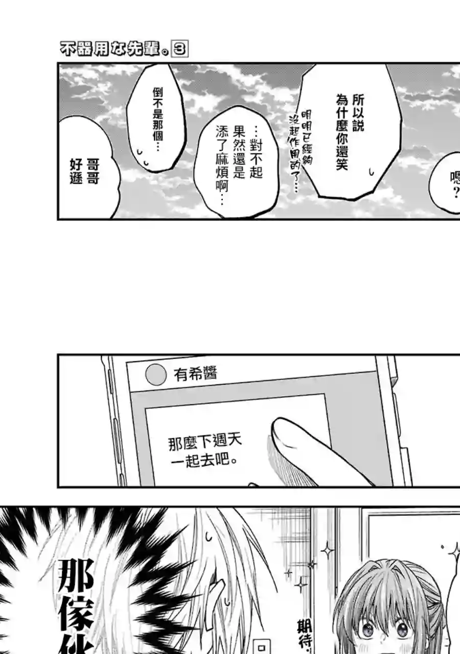 笨拙至极的前辈第17话
