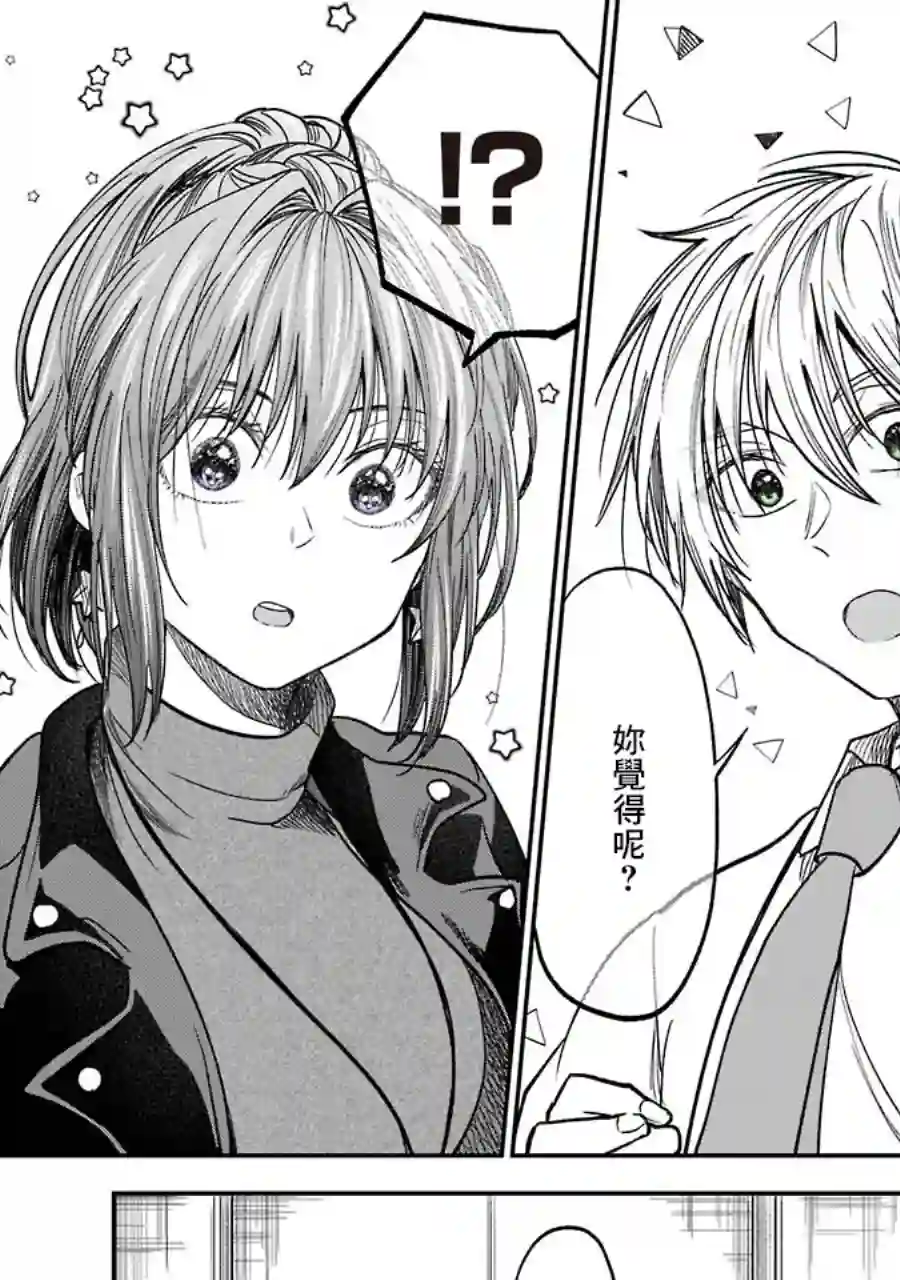 笨拙至极的前辈第17话