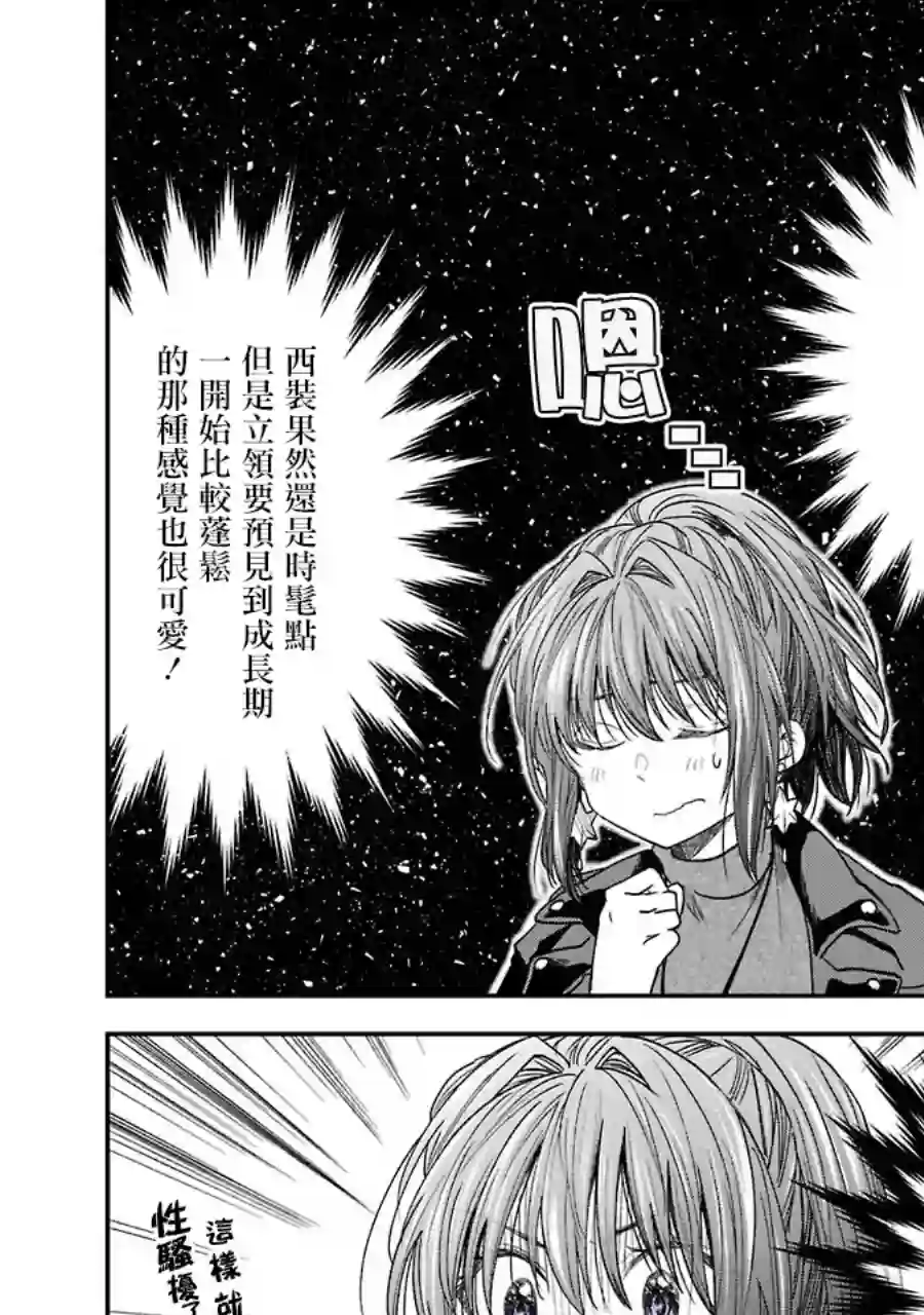 笨拙至极的前辈第17话
