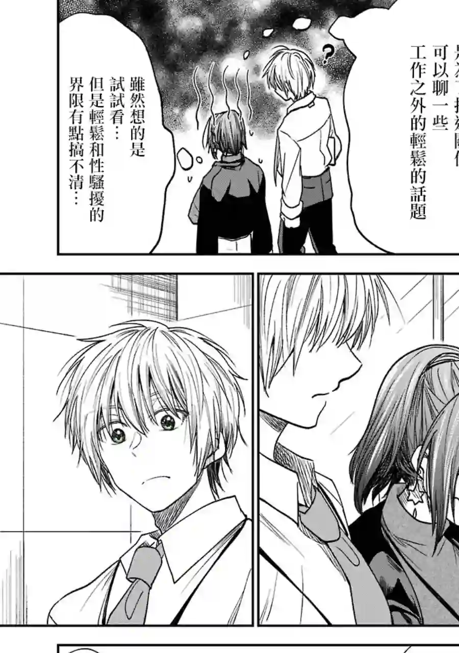 笨拙至极的前辈第17话