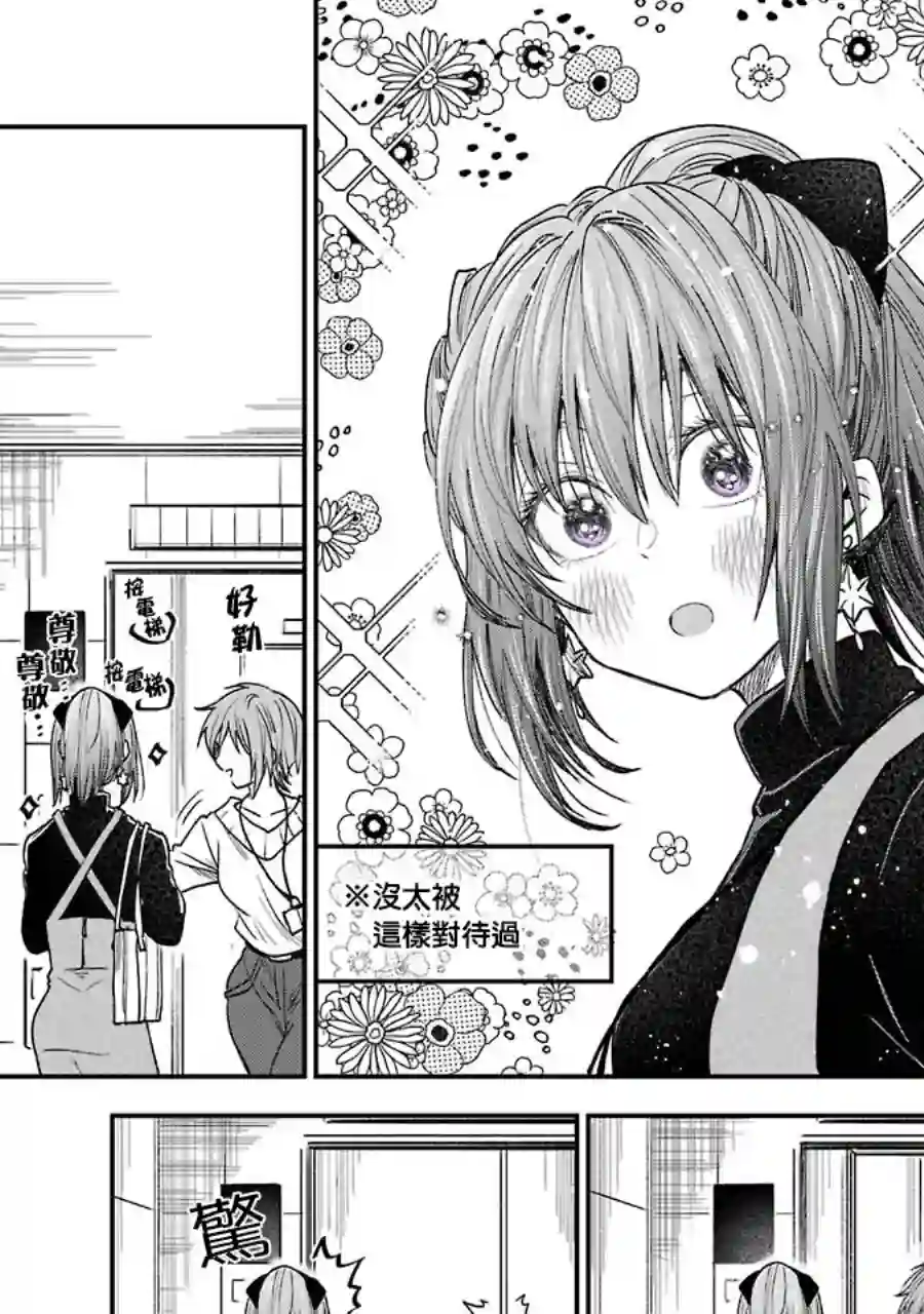 笨拙至极的前辈第17话