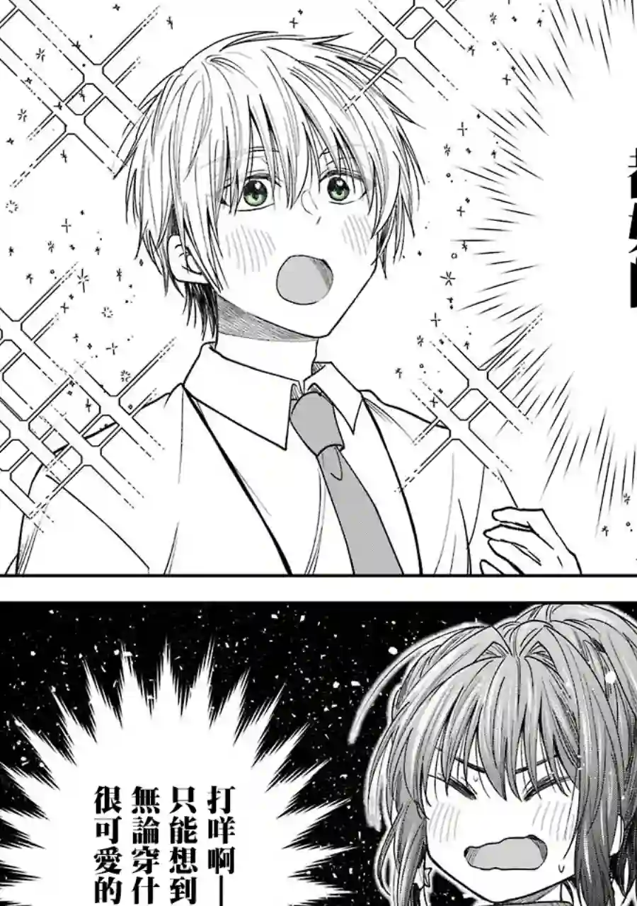 笨拙至极的前辈第17话