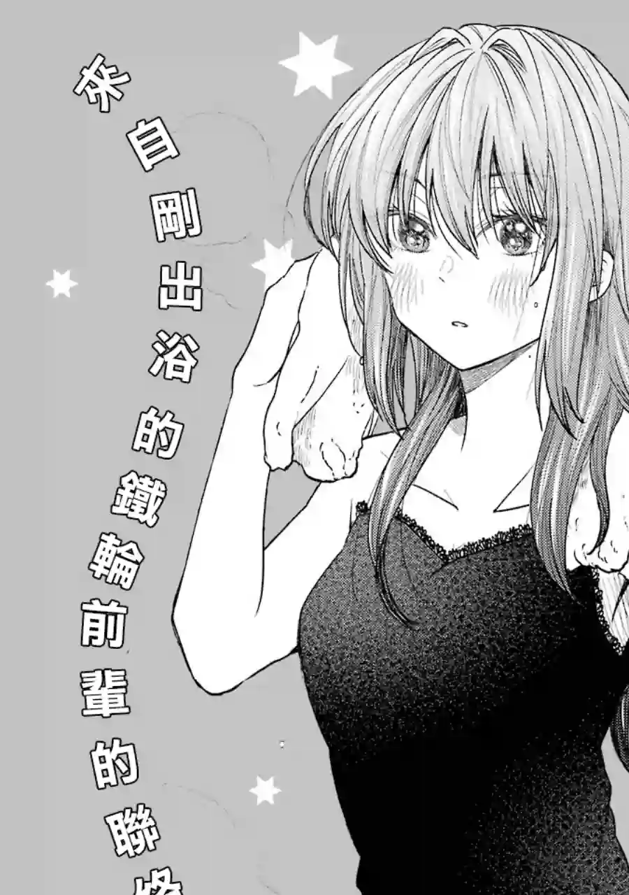笨拙至极的前辈第17话