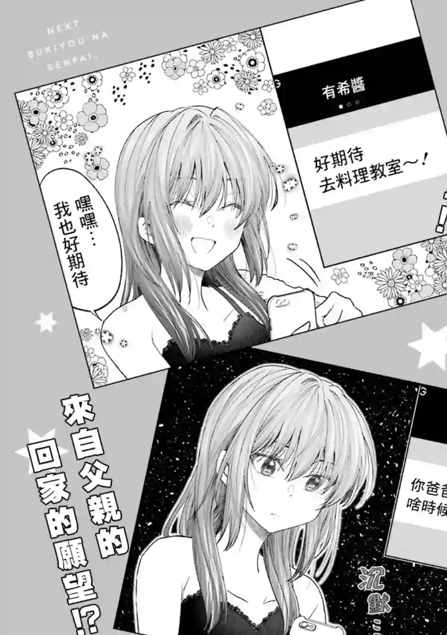 笨拙至极的前辈第17话