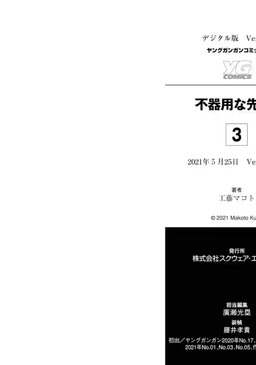 笨拙至极的前辈第17话