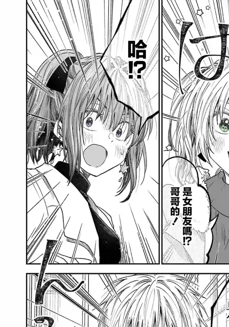 笨拙至极的前辈第17话
