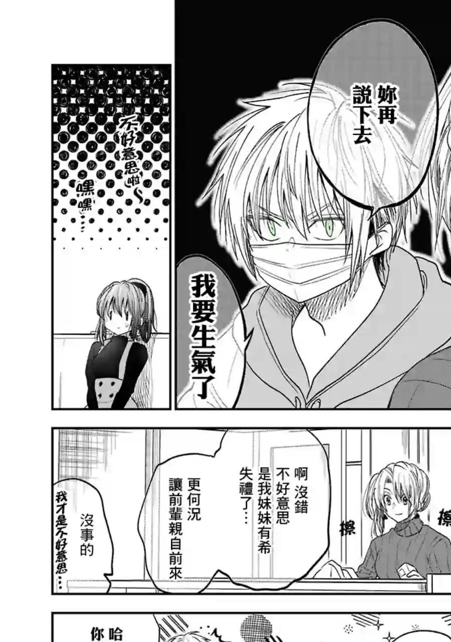 笨拙至极的前辈第17话