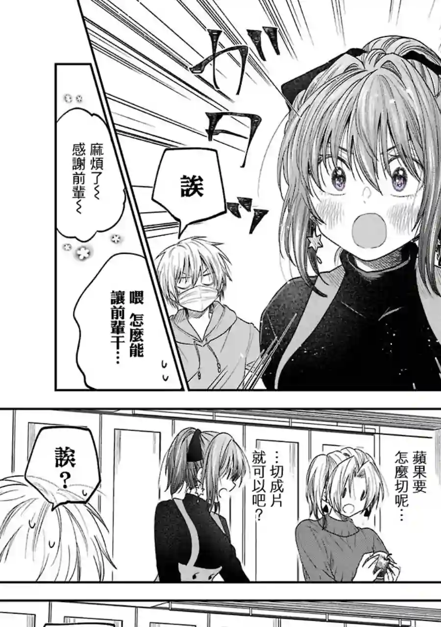 笨拙至极的前辈第17话